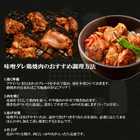 【B級グルメ】 国産 鶏焼肉 (味噌) 三重県松阪名物 200g×5