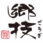 郷技 タンブラー