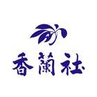 香蘭社　小鳥の詩　茶の間揃