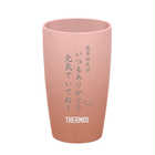 【名入れ】サーモス真空断熱タンブラー 340ml [保冷保温/食洗機対応] | ローズベージュ	