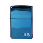 名入れ ZIPPO ジッポー ライター[オイル小缶]/フリント/保証書/専用ボックス | サファイア