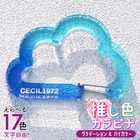 推し カラビナ ［ グラデーション ］ 名入れ 推し活グッズ ハート 星 丸 | くも