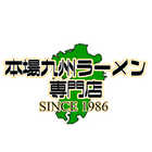 本場九州ラーメン専門店