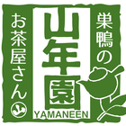 巣鴨のお茶屋さん山年園