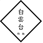 白雲台オンラインショップ.