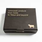 門崎熟成肉 塊焼き&焼肉セット | ラッピング画像