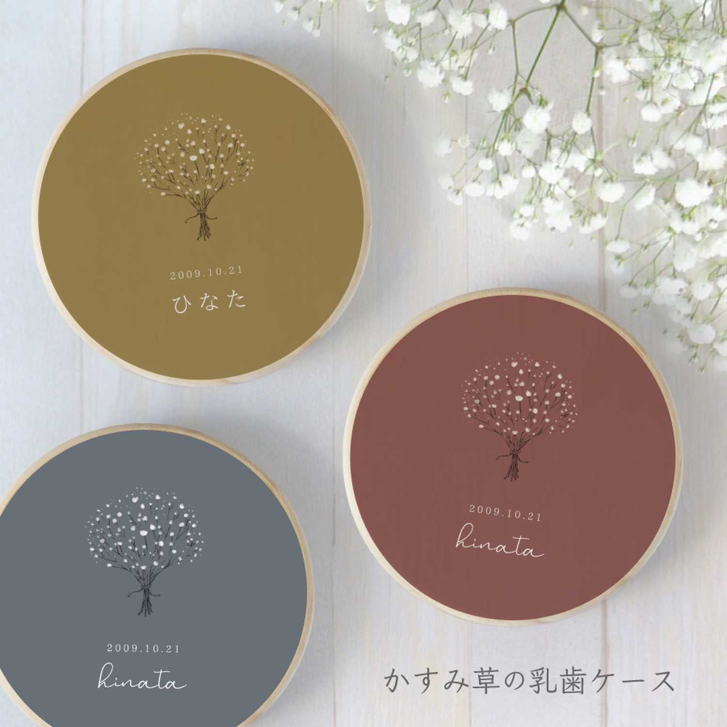 木製名入れ乳歯ケース