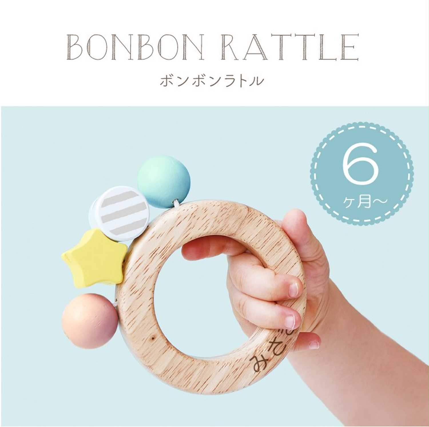 ミルキートイ ボンボンラトル