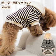 愛犬とのお出かけやお散歩が楽しみになる！おしゃれなペット服のプレゼント特集