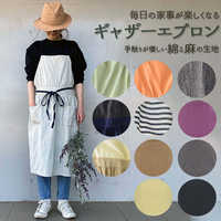 エプロンは義母の誕生日プレゼントにおすすめ！おしゃれで機能的なエプロン15選