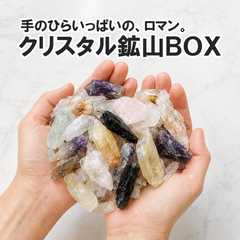 クリスタル鉱山BOX