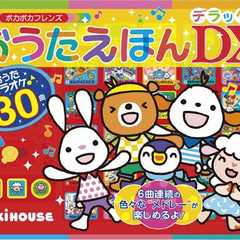 ミキハウス おうたえほんデラックス