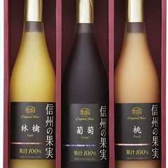 りんご村からのおくりもの 信州産フルーツジュース詰合せ 3本セット