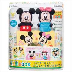 ディズニー ティンカーキッズ 指人形BOOK ミッキー&フレンズ 83821