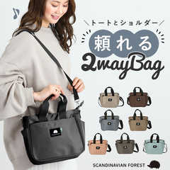 スカンジナビアンフォレスト|2WAYショルダートートバッグ