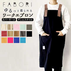 FABORI ファボリ カバーオールエプロンA