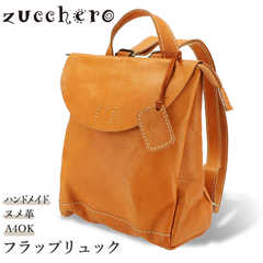 zuccheroズッケロ|ナチュラルレザー 被せリュック