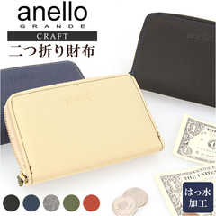 anelloGRANDE|クラフト 二つ折り財布