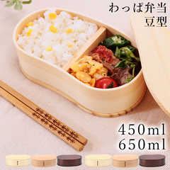 わっぱ弁当 豆型 450ml 650ml