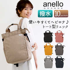 anello GRANDE|軽量撥水杢ポリSPS10トート型リュック