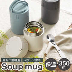 モグモグ キャリースープマグ 350ml
