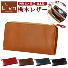 Lien リアン ルビーレザーL型ファスナーロングウォレット