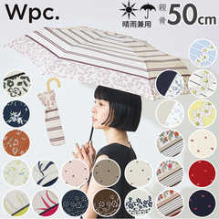 ワールドパーティー W by WPC. |折りたたみ傘 50cm