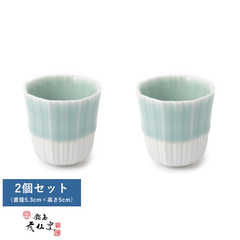 鍋島虎仙窯 鍋島青磁 猪口 2個セット おちょこ 酒器 日本製 和食器 おしゃれ モダン 磁器 青磁 鍋島焼