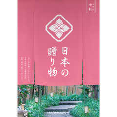 日本の贈り物 中紅(なかべに)