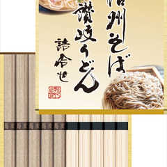 信州そば・讃岐うどん詰合せ KUBM-10