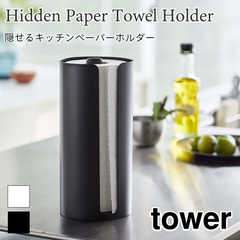 隠せるキッチンペーパーホルダー