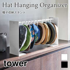 【tower タワー】帽子収納スタンド