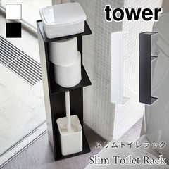 【tower タワー】スリムトイレラック