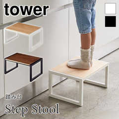 【tower タワー】踏み台