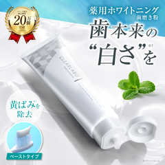 ホワイトニングハミガキ 150g