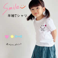 ＼ 名入れ ／ 半袖 Tシャツ スマイル