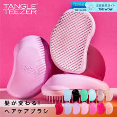 TANGLE TEEZER (タングルティーザー) ザ・オリジナル ノーマル ヘアブラシ