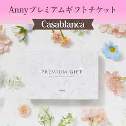 【選べる】Anny プレミアムギフトチケット -Casablanca-