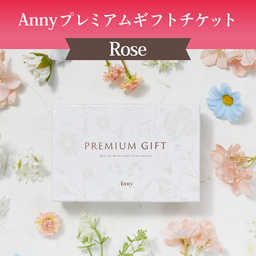 【選べる】Anny プレミアムギフトチケット -Rose-