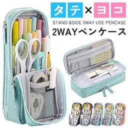 ペンケース 筆箱 大容量 多機能 仕切り タテヨコ 筆記用具 筆入れ