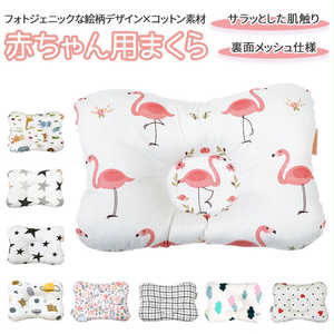 赤ちゃん用まくら