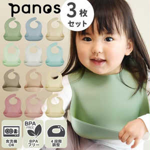 Panos パノス かろやかシリコンビブ ３枚セット