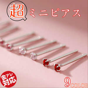 選べる9カラー 働く女子にも大人気 かわいい超ミニピアス