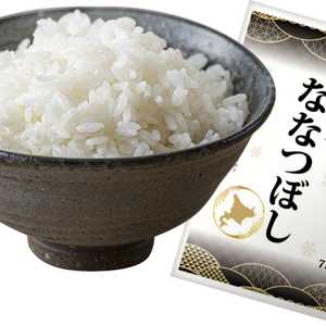 北海道産ななつぼし 750g（5合）