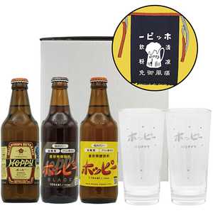 グラス＆前掛け付き！ホッピー飲み比べセット（産直）