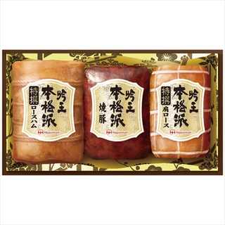 日本ハム 本格派吟王ギフトセット 3種(ロースハム・焼豚・肩ロース)