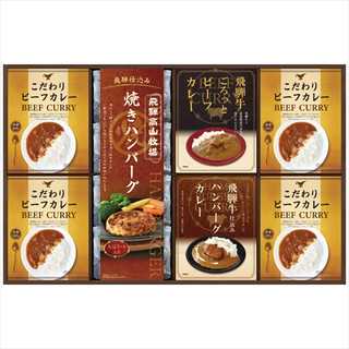 飛騨高山牧場 飛騨高山牧場焼きハンバーグ&ビーフカレーセット 7点セット