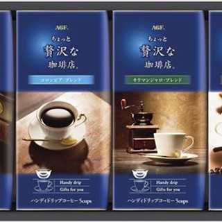 AGF ちょっと贅沢な珈琲店 ドリップコーヒーギフト