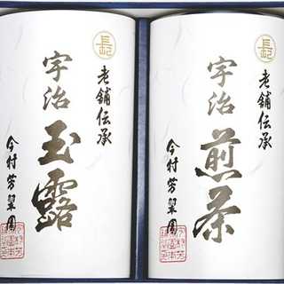 今村芳翠園 宇治茶詰合せ 玉露・煎茶(各100g)×各1