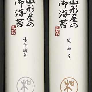 山形屋海苔店 明和シリーズ 山形屋海苔詰合せ 2点セット(白)